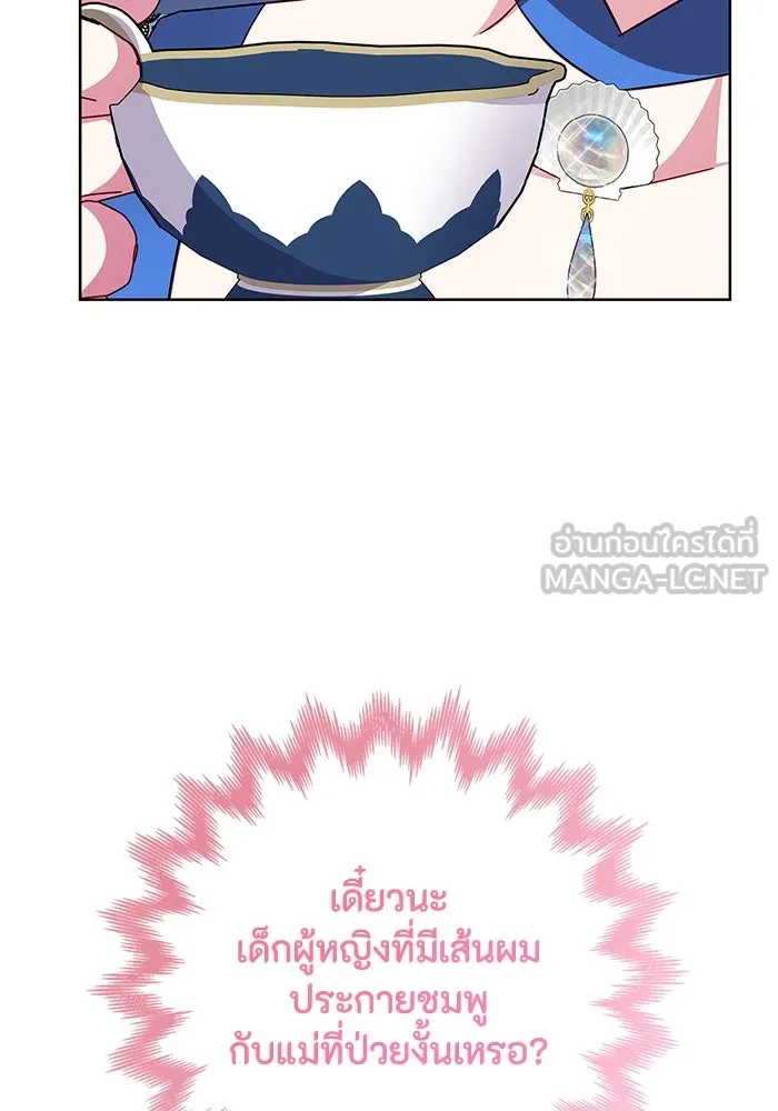 ฉันกลายเป็นแม่พระเอกนิยายจอมเสเพล ตอนที่ 25 รูปที่ 105