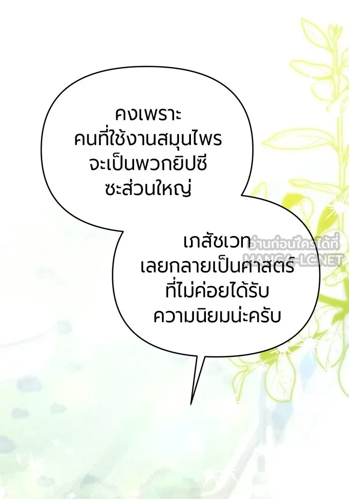 แด่ดยุกผู้สมบูรณ์แบบ ตอนที่ 7 รูปที่ 45