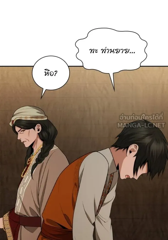 ชาตินี้น้องขอเป็น ตอนที่ 139 รูปที่ 4