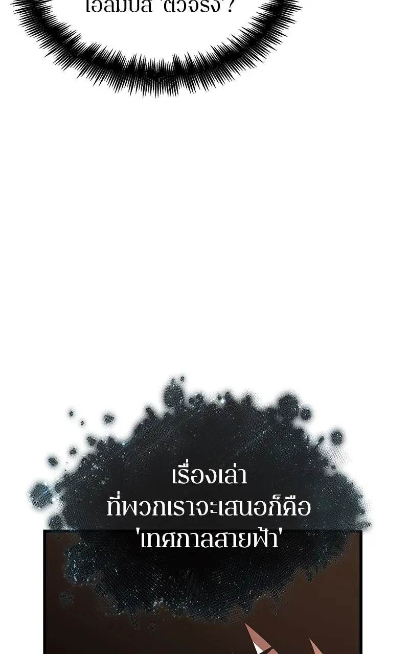 Omniscient Reader อ่านชะตาวันสิ้นโลก ตอนที่ 29 งานเลี้ยงกลุ่มดาว (5) รูปที่ 110