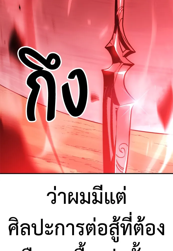 ไอ้เพลเยอร์นั่น ฉันฆ่ามันเอง ตอนที่ 38 รูปที่ 119