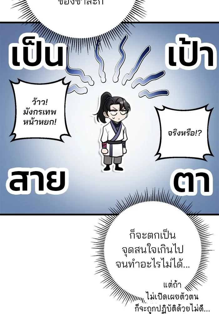 ดาบแห่งจักรพรรดิ ตอนที่ 50 รูปที่ 152