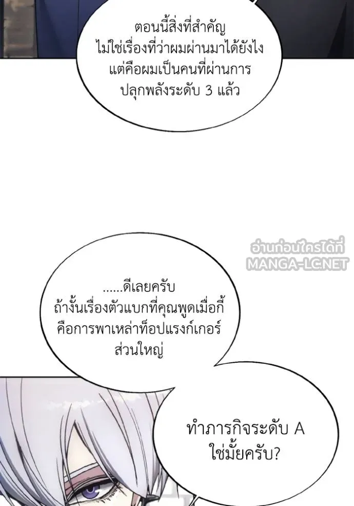 ศึกชิงบัลลังก์เทพเจ้ ตอนที่ 146 รูปที่ 36