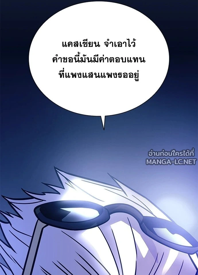 Villain to kill ตอนที่ 233 รูปที่ 33