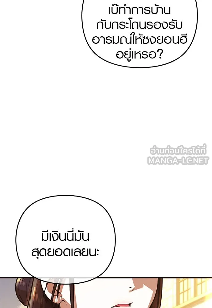 บันทึกรักลูกสาวเจ้าพ่อ ตอนที่ 8 รูปที่ 111