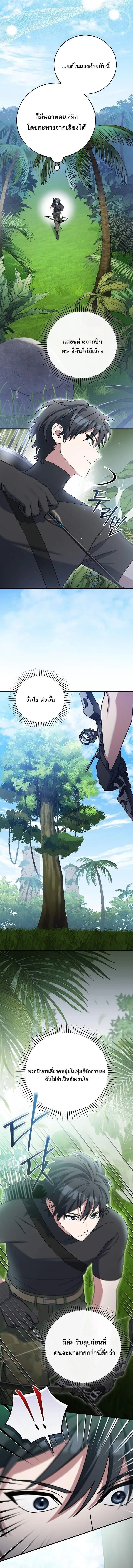 Genius Archer_s Streaming ตอนที่ ตอนที่ 76 รูปที่ 19