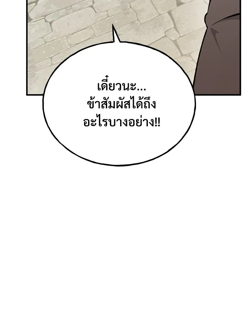 ปลูกผักพิชิตหอคอย ตอนที่ 62 รูปที่ 133