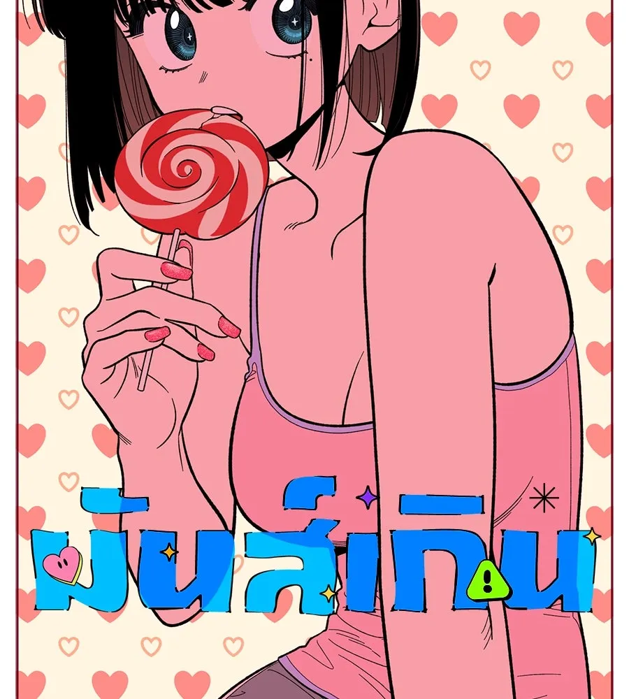 เพื่อนกันมันส์เกิน ตอนที่ 9 รูปที่ 59