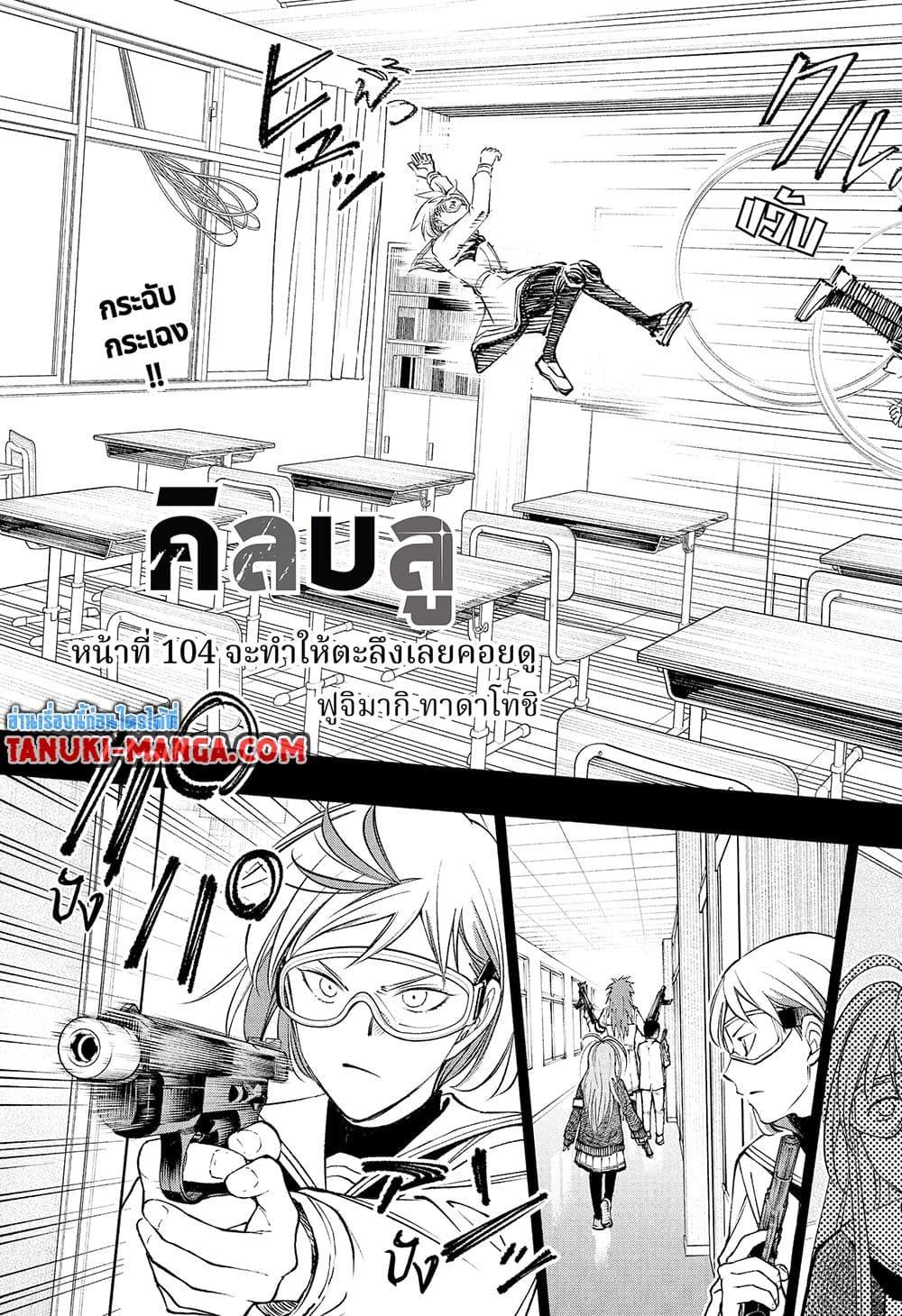 Manga-lc-com อ่านมังงะ อ่านการ์ตูน ออนไลน์ ฟรี Kill Blue ตอนที่ 1 2 3 4 5 6 7 8 9 10 11 12 13 14 ฟรี ไม่มีโฆษณา Manga-lc - อ่าน มังงะ อ่าน การ์ตูน ออนไลน์ อ่านมังงะ ฟรี
