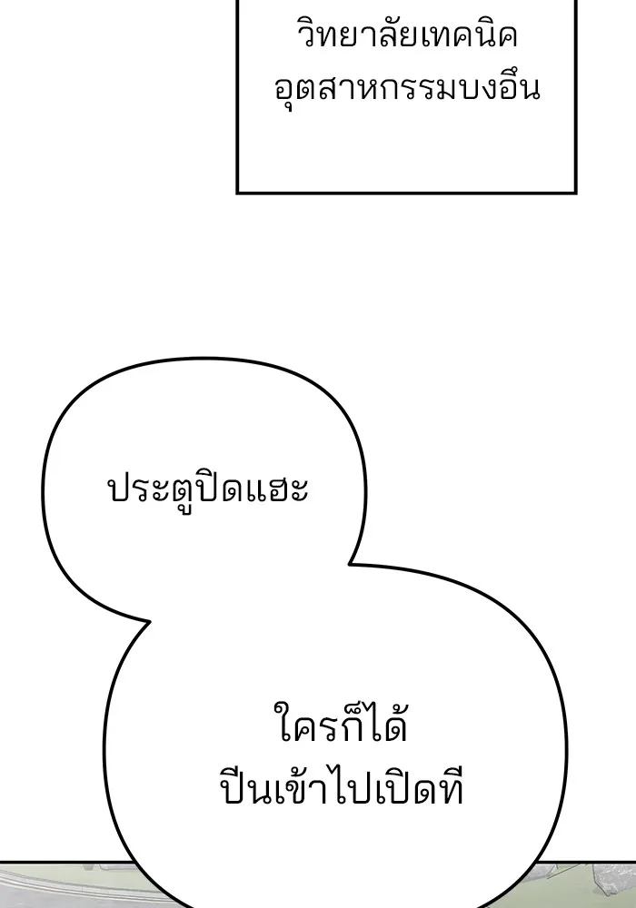 เลวฟาดเลว ตอนที่ 103 รูปที่ 61