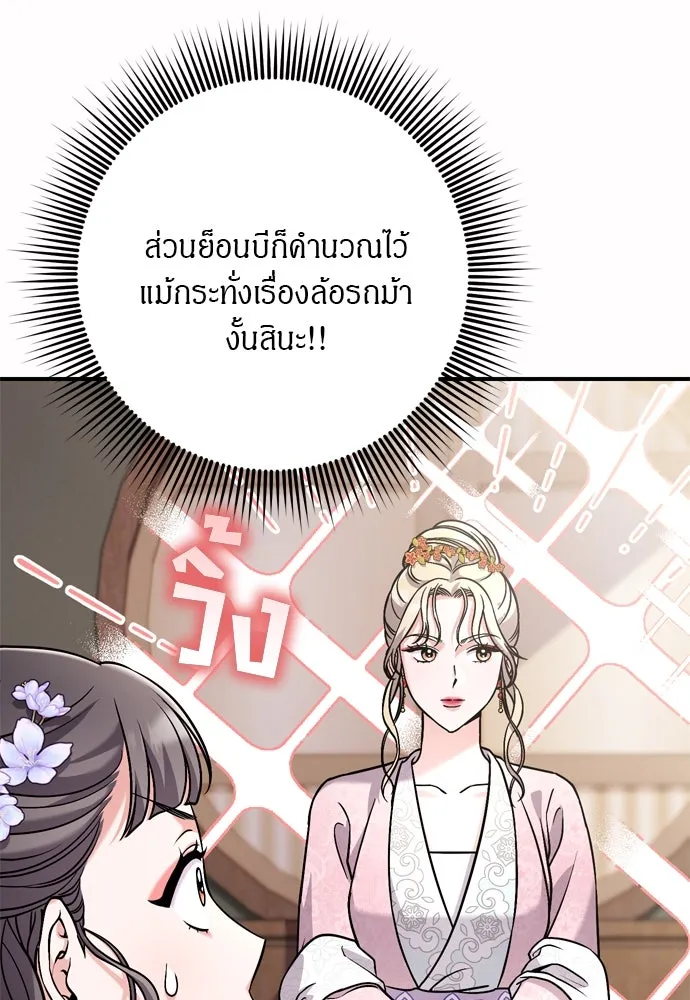 ข้าเนี่ยนะเป็นพระสนม ตอนที่ 55 เส้นทางสู่พระราชวังรอง รูปที่ 59