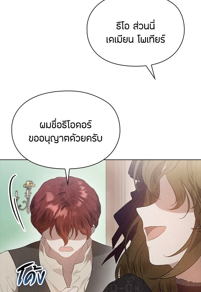 ลูกสาวตัวปลอมของท่านดยุก ตอนที่ 27 รูปที่ 82