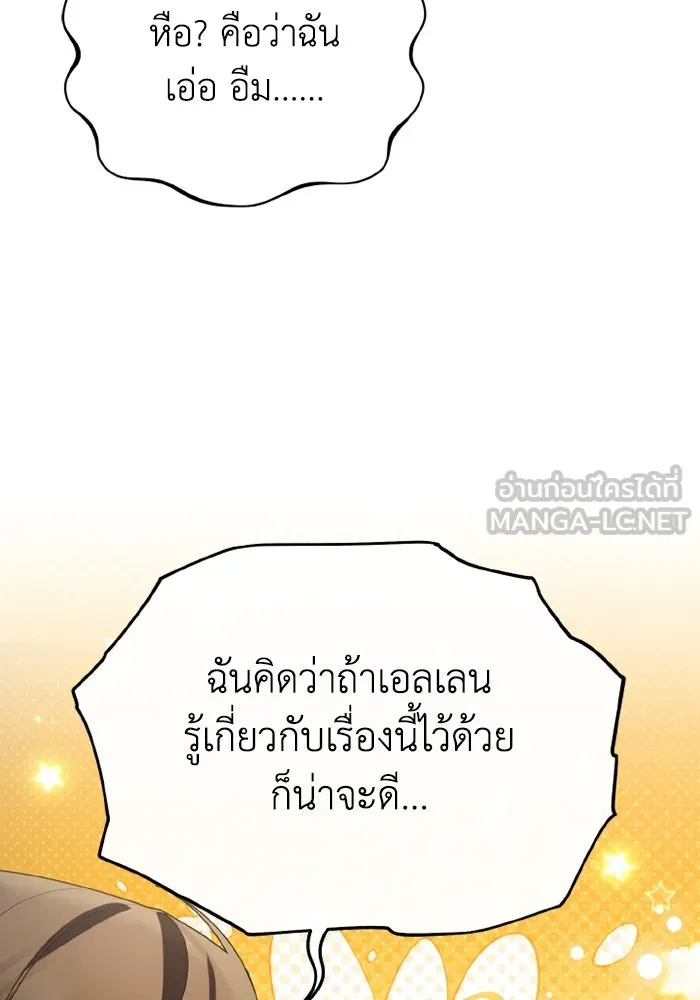 อยู่ดี ๆ ก็มีนางเอกนิยายเป็นเพื่อนบ้าน ตอนที่ 66 รูปที่ 9