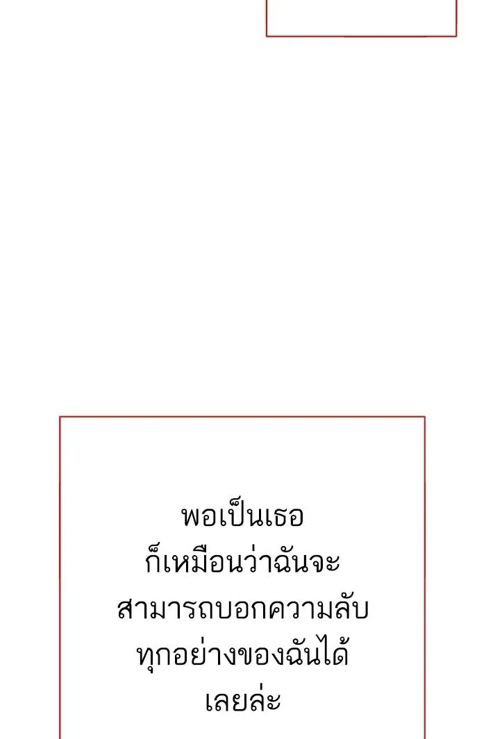 ฉันมันร้าย หรือเพราะโลกไม่น่ารัก ตอนที่ 87 รูปที่ 80