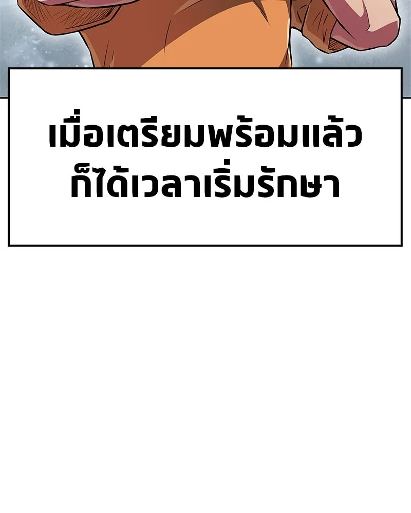 สุดยอดเทรนเนอร์แห่งยุทธภพ ตอนที่ 25 มันจะได้ผลจริงเหรอ รูปที่ 119