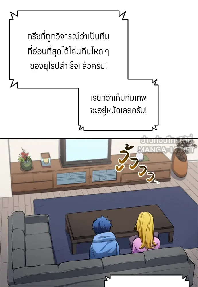 นักเตะแข้งสวรรค์ ตอนที่ 71 รูปที่ 3