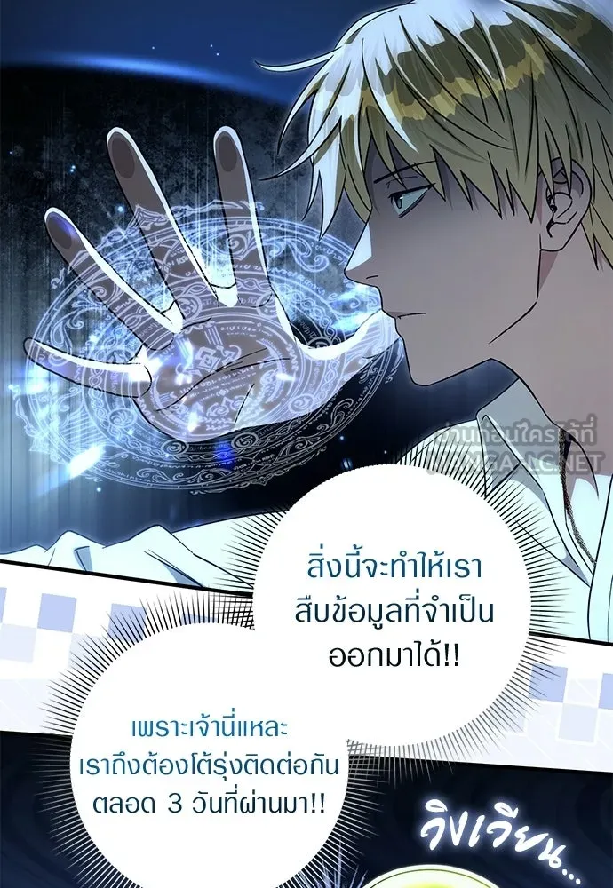 เชื่อเถอะ ฉันเป็นฮันเตอร์ห่วยแตก ตอนที่ 86 รูปที่ 78