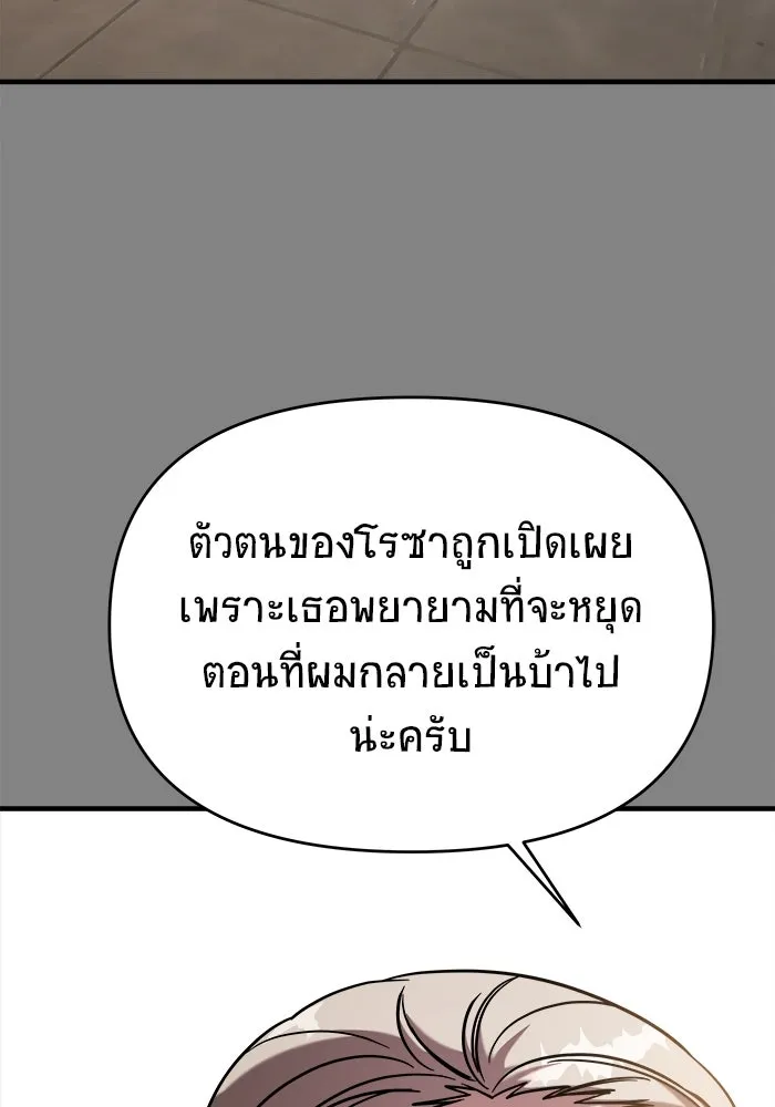 วายร้ายก็อยากมีรัก ตอนที่ 69 รูปที่ 98