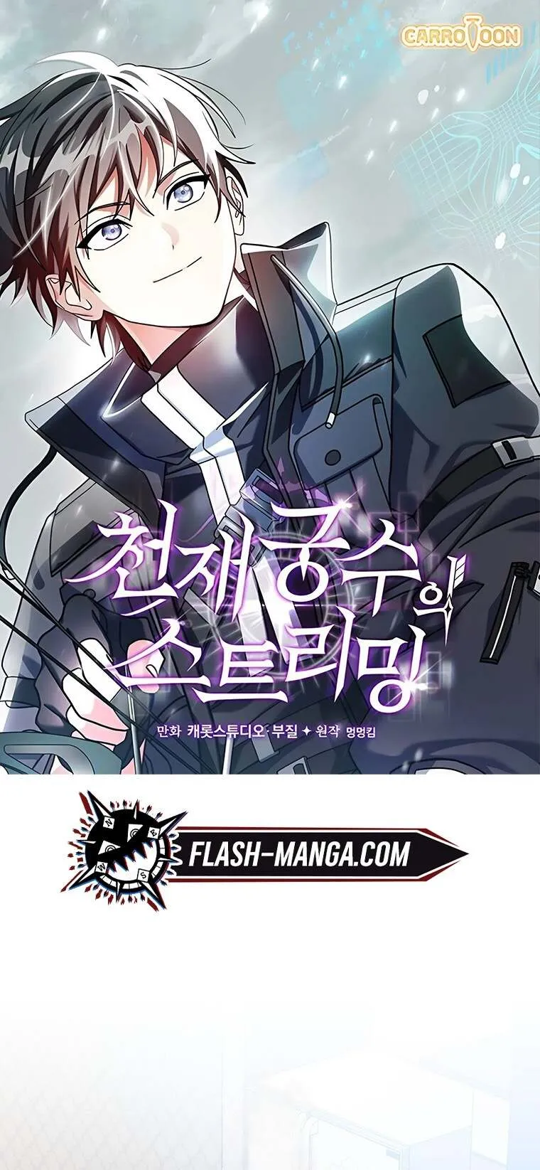 Genius Archer_s Streaming ตอนที่ ตอนที่ 59 รูปที่ 1