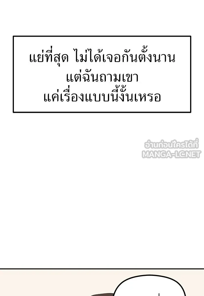 ถ่านไฟเราไม่เก่าเลย ตอนที่ 1 รูปที่ 99