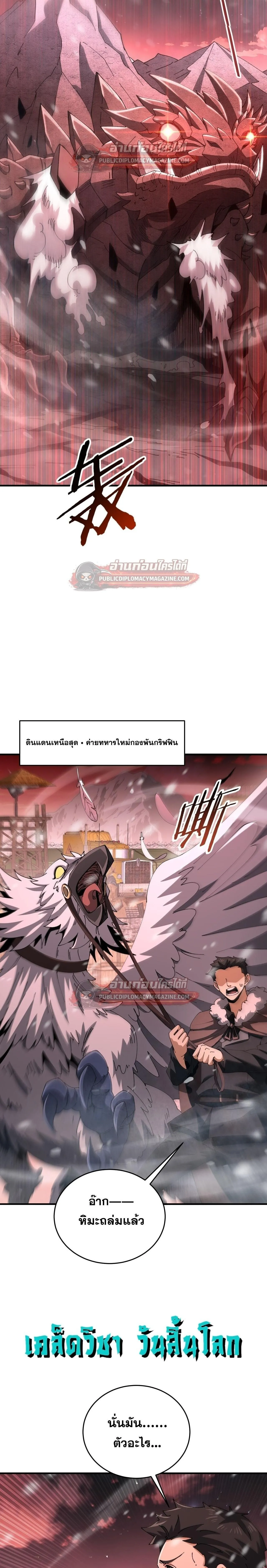 I am Drako Majstor ไหนใครว_าผ_ค_มม_งกร เป_นอาช_พท_อ_อนแอท_ส_ดไงล_ะ ตอนที่ ตอนที่ 228 รูปที่ 2
