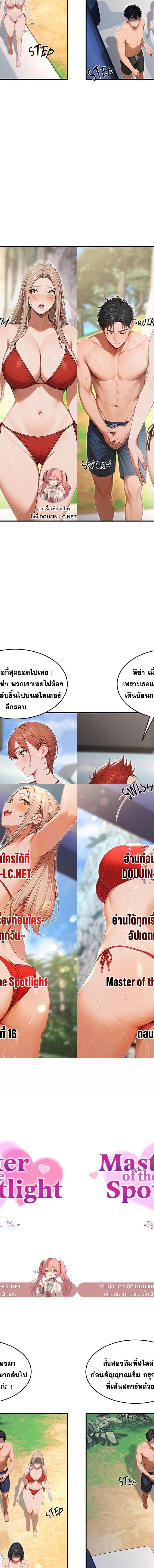 Master of the Spotlight ตอนที่ 16 1