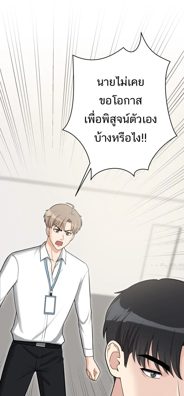 ตื่นมาอีกทีก็เป็นนายเอกไปซะแล้ว ตอนที่ 4 ขอโอกาส รูปที่ 35