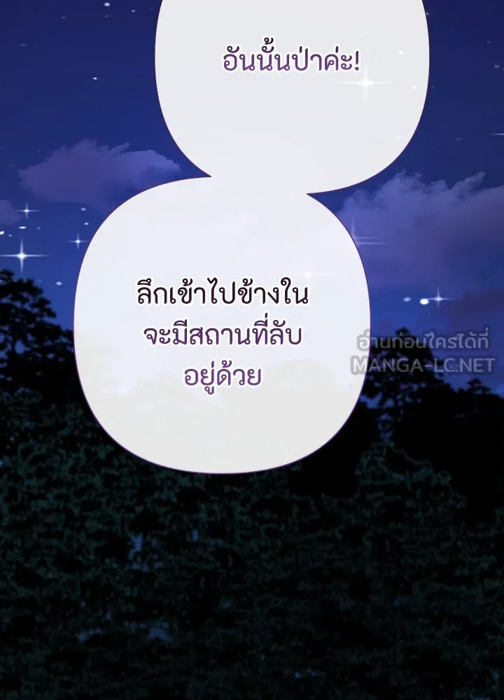 องค์ชายผู้อื้อฉาว ตอนที่ 79 (จบซีซัน 2) รูปที่ 45