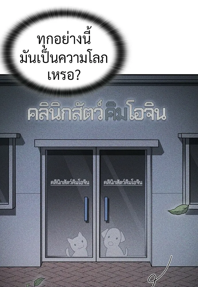 คลินิกสัตว์ต่างโลกของคิมโอจิน ตอนที่ 50 รูปที่ 92