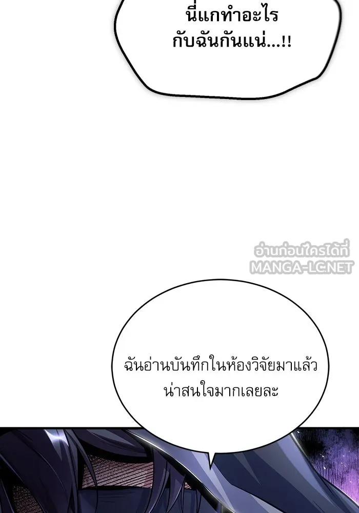 ศาสตราจารย์จำเป็นแห่งอะคาเดมี ตอนที่ 20 รูปที่ 3