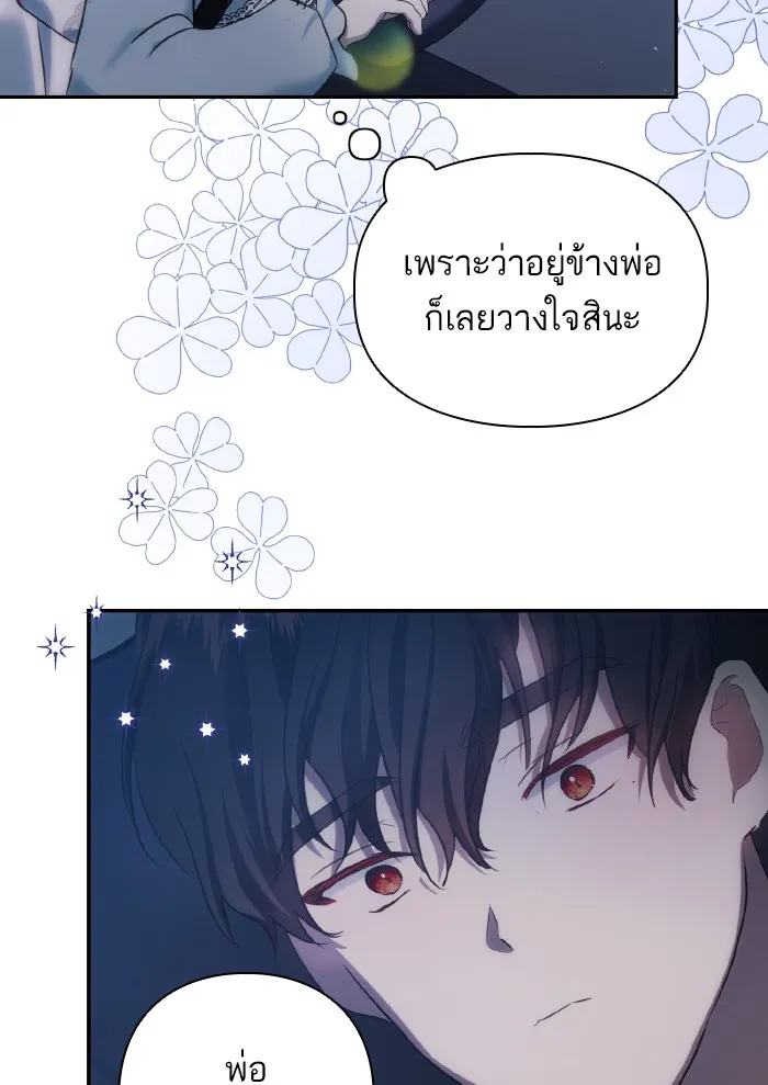 บุตรสาวของดยุกปีศาจ ตอนที่ 55 รูปที่ 40