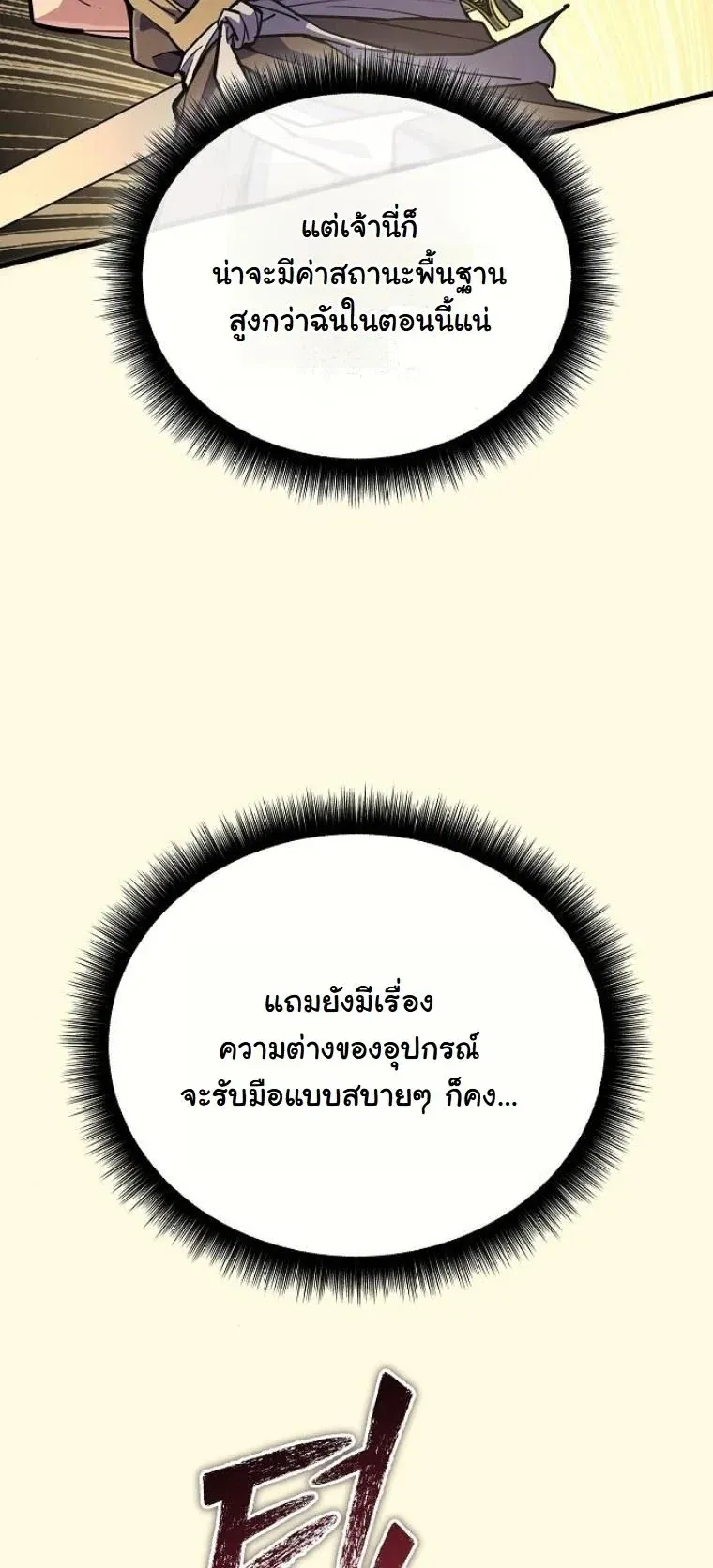 Starting With 13 Hidden Traits เก_ดใหม_ในเกมพร_อมค_ณสมบ_ต_ล_บ 13 ประการ ตอนที่ ตอนที่ 17 รูปที่ 14