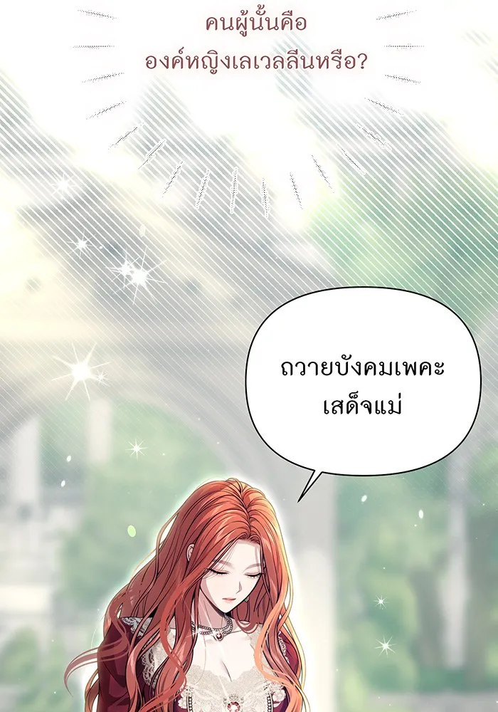 ห้องนอนลับของเจ้าหญิงต้องสาป ตอนที่ 138 เลดี้บรียง 2 รูปที่ 10