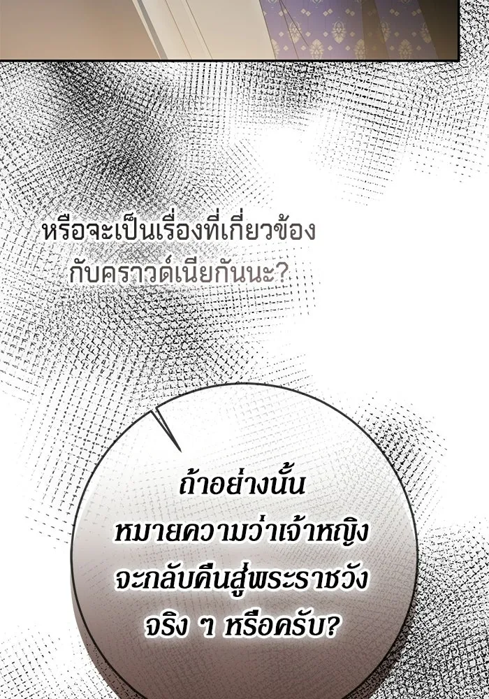 เบื้องหลังรอยยิ้มของเจ้าหญิง ตอนที่ 83 รูปที่ 32