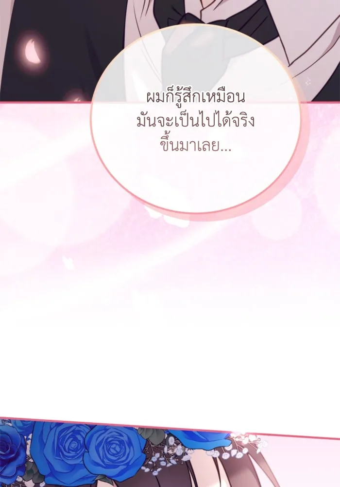 ตัวร้ายอย่างฉันขออยู่อย่างสงบ ตอนที่ 43 รูปที่ 70