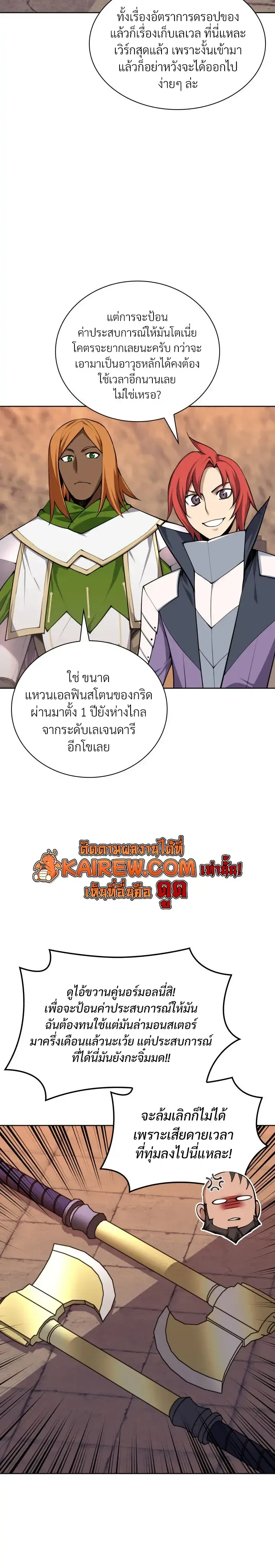 Overgeared จ_าวแห_งย_ทธภ_ณฑ_ ตอนที่ ตอนที่ 325 รูปที่ 26