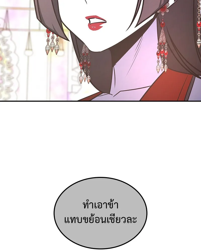 เกิดอีกทีเป็นว่าที่ประมุขลัทธิมาร ตอนที่ 123 รูปที่ 227