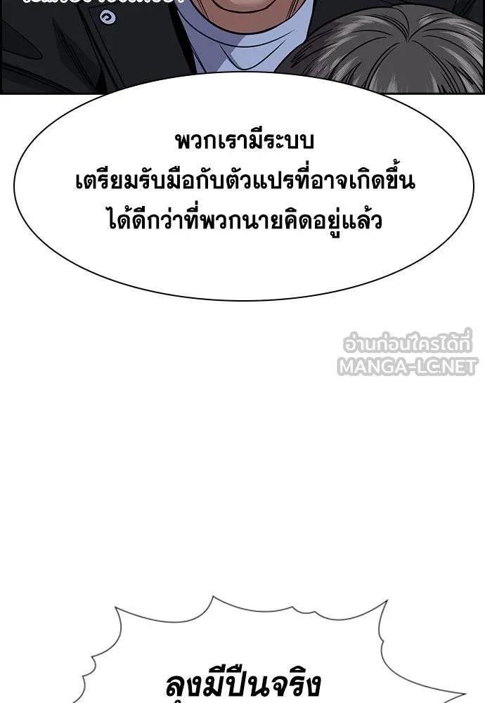 การศึกษาที่แท้จริง ตอนที่ 189 รูปที่ 16