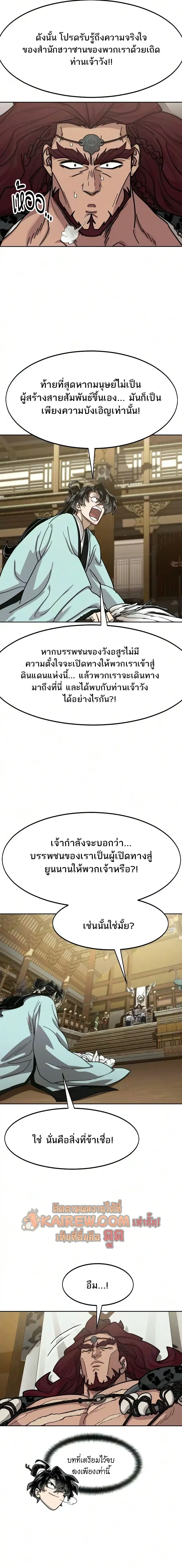 Return of the Flowery Mountain Sect หวนค_นส_ฮวาซาน ตอนที่ ตอนที่ 169 รูปที่ 9
