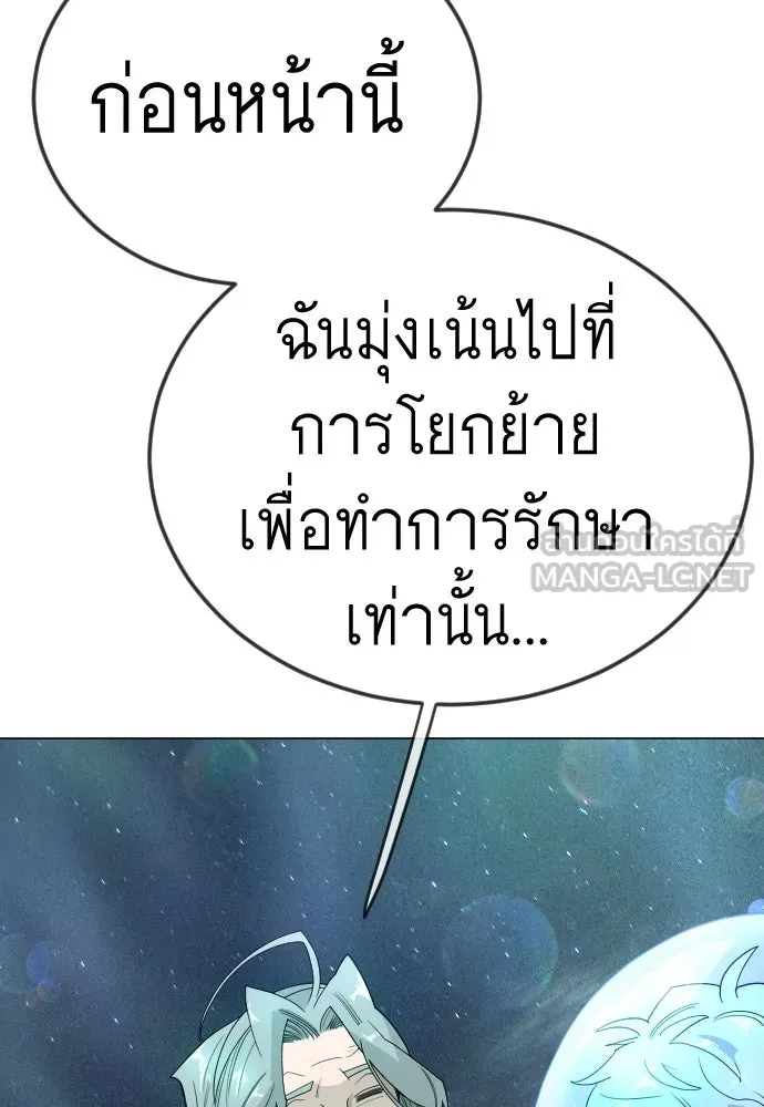 ยุคแห่งยอดมนุษย์ ตอนที่ 133 รูปที่ 111