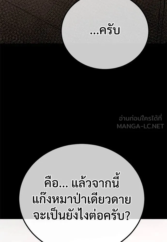 ผู้พิทักษ์เถื่อน ตอนที่ 26 รูปที่ 56