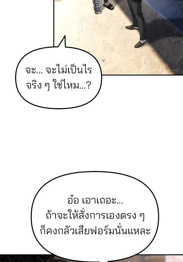 เลวฟาดเลว ตอนที่ 185 รูปที่ 53