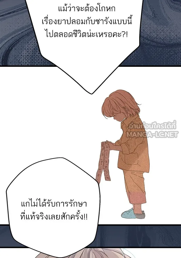 ฉันมันร้าย หรือเพราะโลกไม่น่ารัก ตอนที่ 191 รูปที่ 72