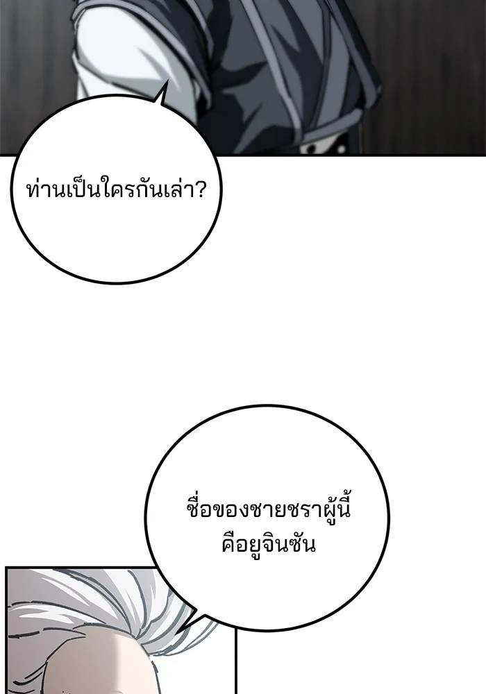 คุณปู่จอมยุทธกับหลานสาวสุดแกร่ง ตอนที่ 16 รูปที่ 98