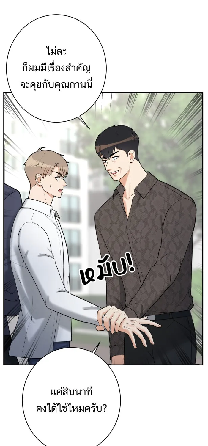 ตื่นมาอีกทีก็เป็นนายเอกไปซะแล้ว ตอนที่ 10 คุณเขตรัฐช่วยเรา รูปที่ 20