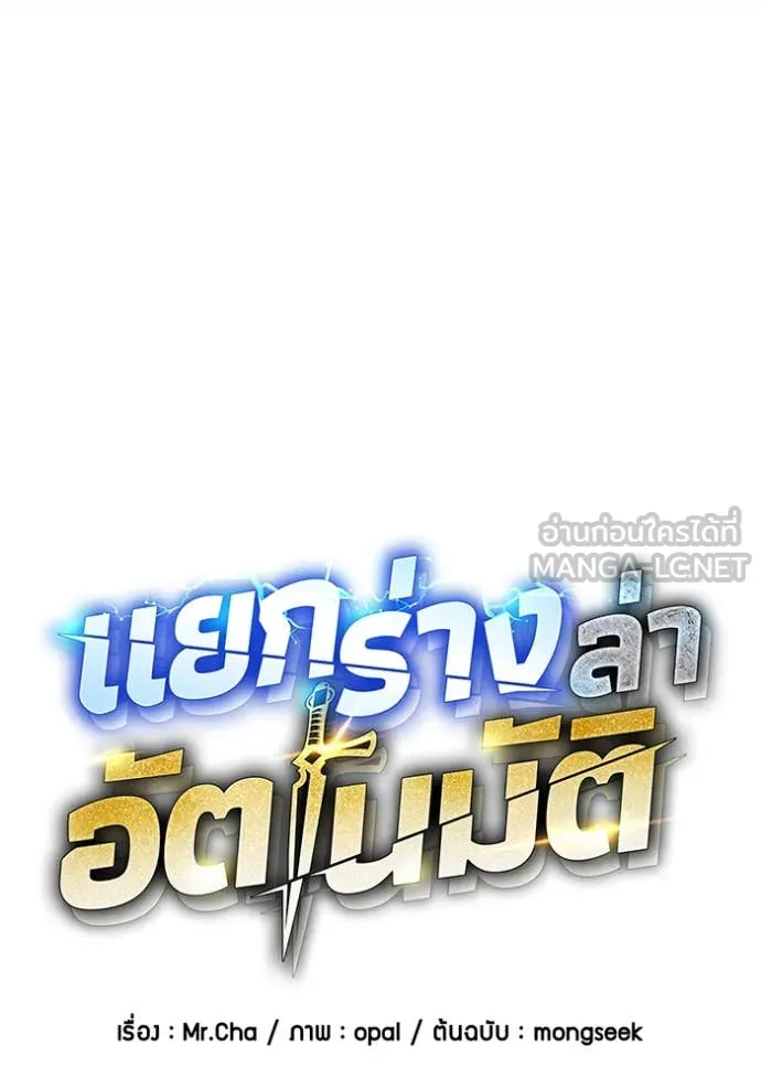 แยกร่าง ล่าอัตโนมัติ ตอนที่ 163 รูปที่ 9