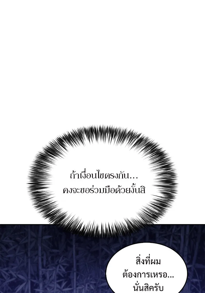 ผู้เล่นหน้าใหม่เลเวลแมกซ์ ตอนที่ 43 สมาคมอมนุษย์ รูปที่ 92