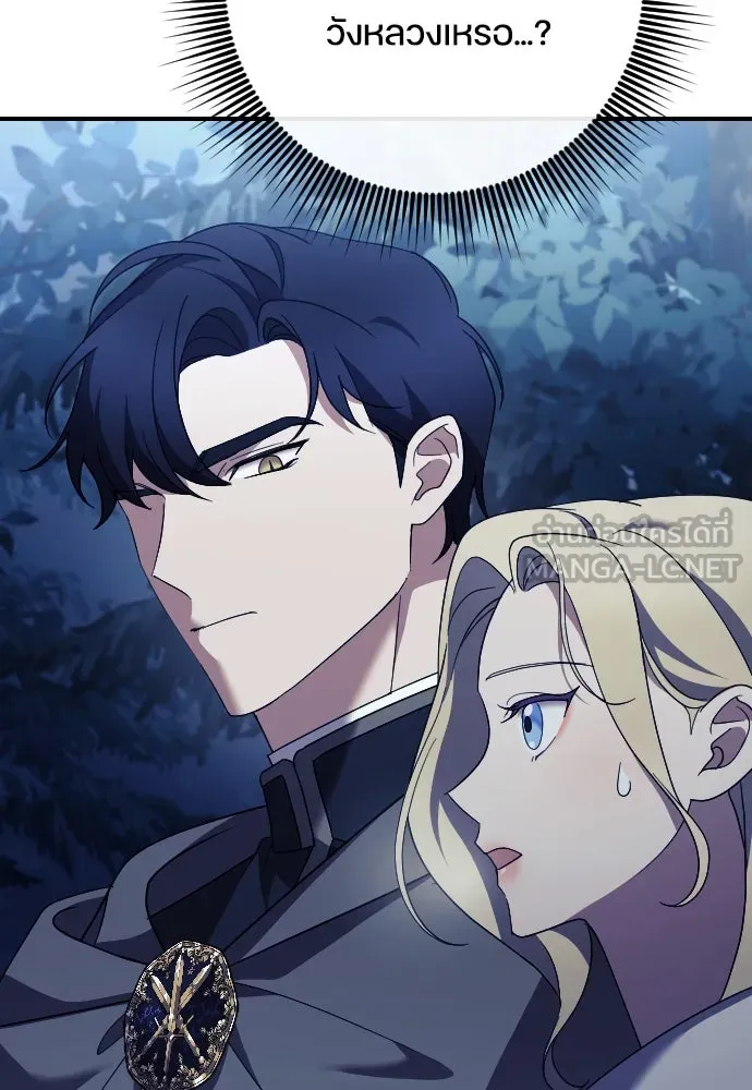 หมาป่าคู่เคียงบัลลังก์ ตอนที่ 31 รูปที่ 36