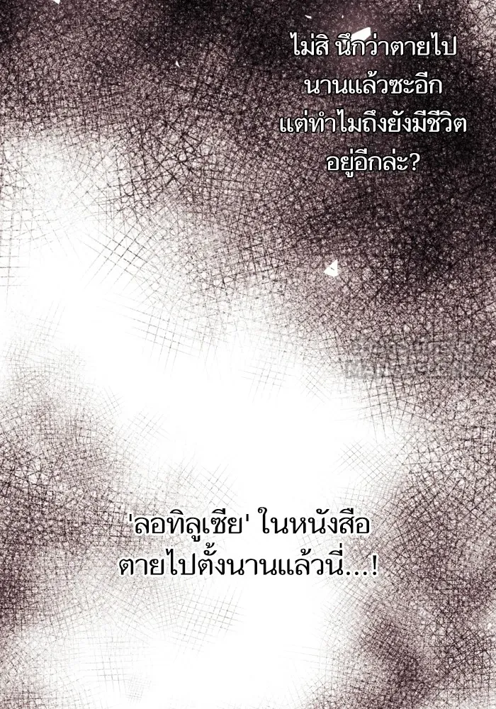 บุตรสาวของดยุกปีศาจ ตอนที่ 120 รูปที่ 36