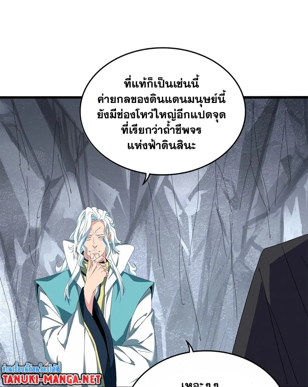 Magic Emperor ราชาจอมเวทย_ ตอนที่ ตอนที่ 877 รูปที่ 49